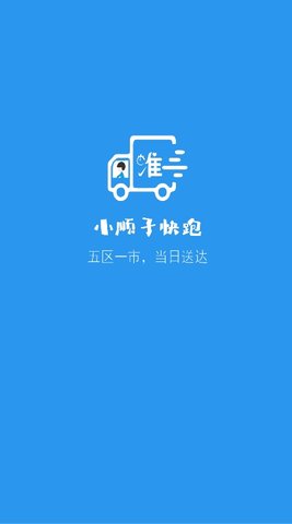 小顺子快跑