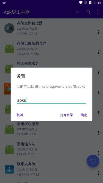 Apk导出神器