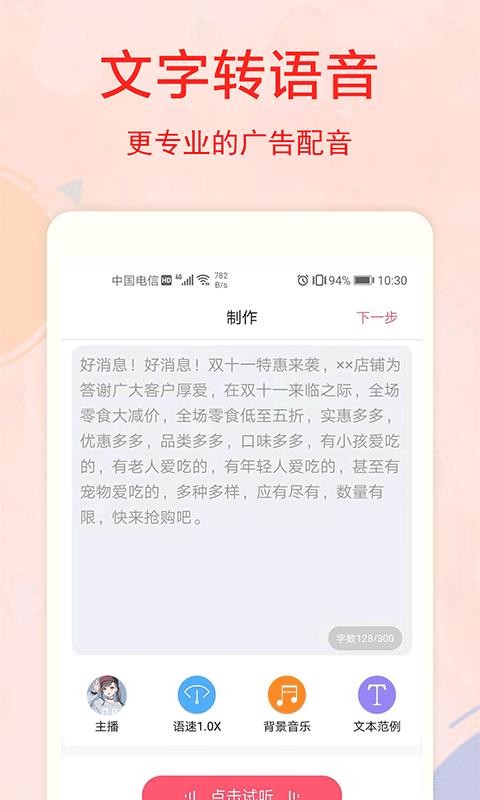 文字转语音工具