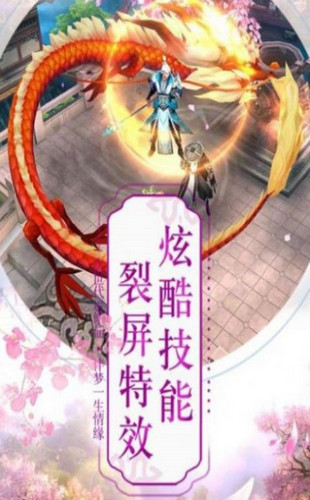 儒梦仙缘