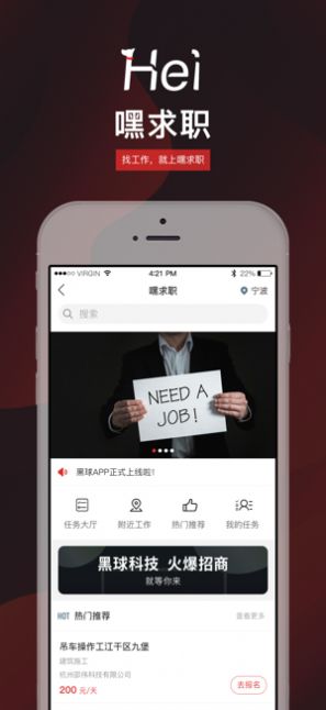嘿求职