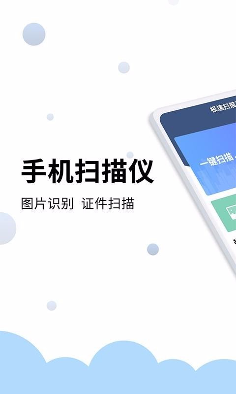 极速扫描王