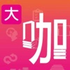 大咖知识学堂