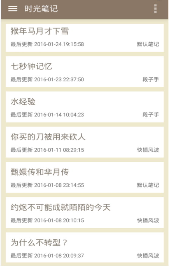 时光印象笔记