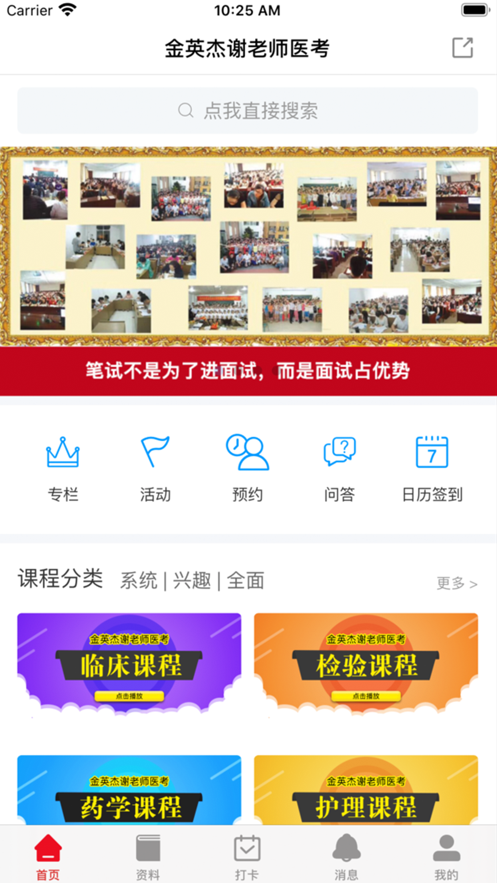 谢老师线上课堂