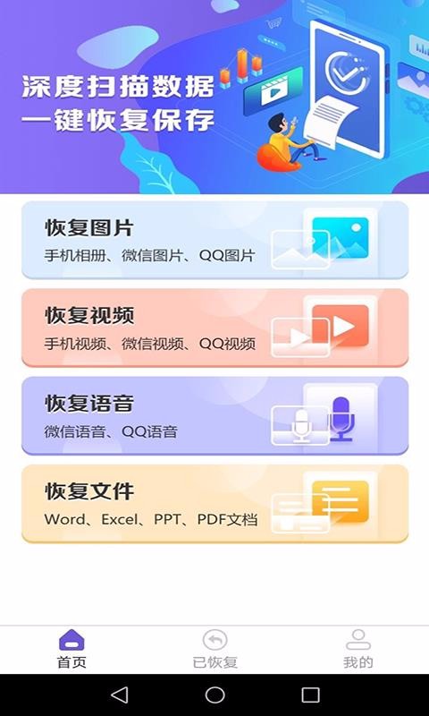 手机照片恢复助手