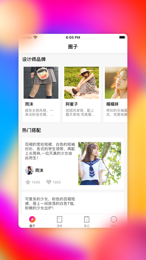 奶糖潮搭