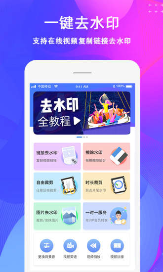 消除水印