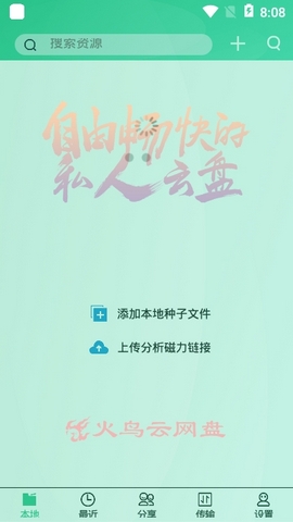 火鸟云盘