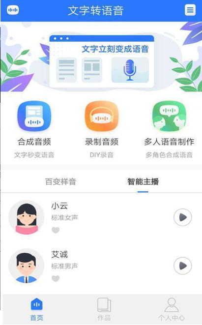 摆地摊AI文字转语音
