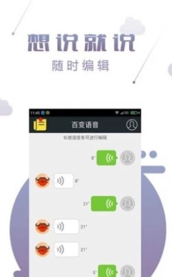 亿变语音包