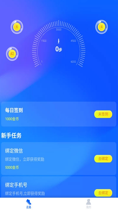走两步红包版