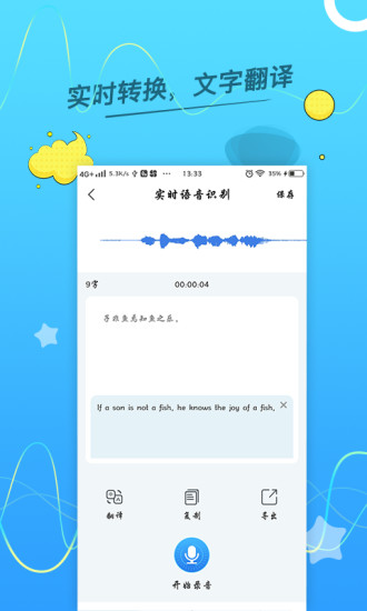 文字语音转换