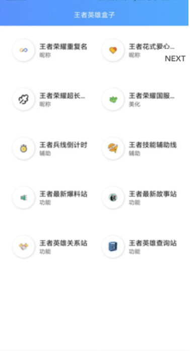 王者多功能盒子