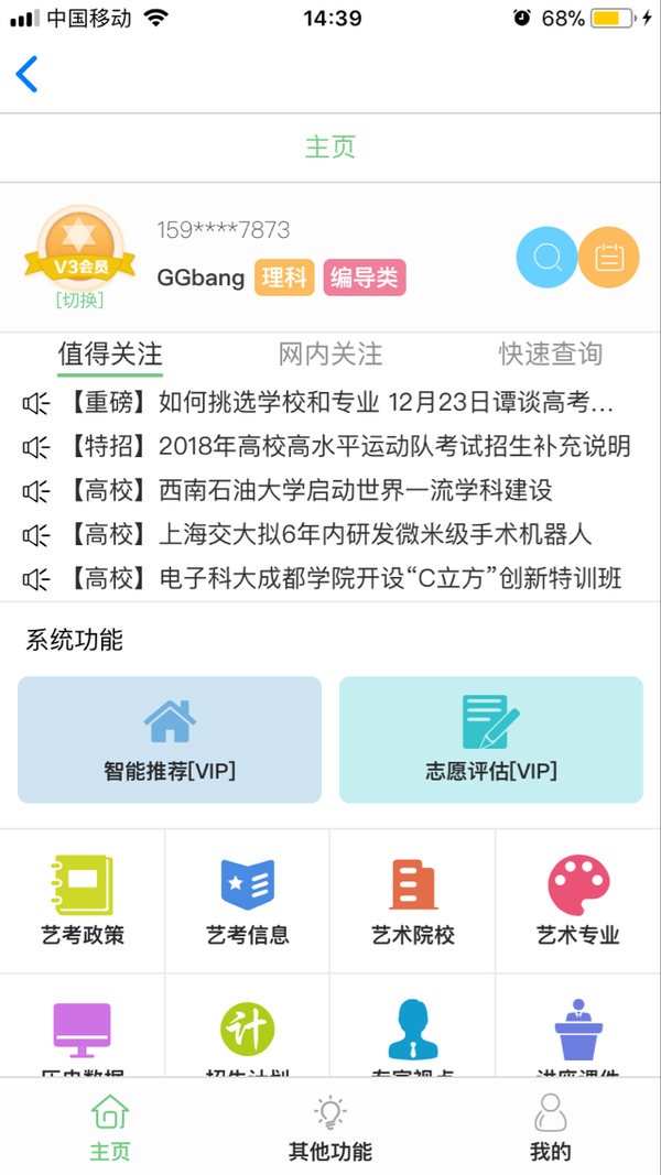 高考选大学