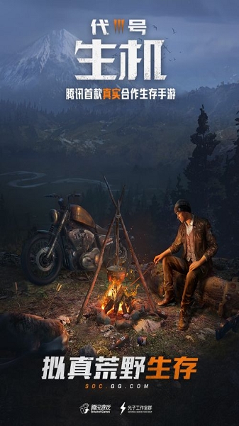 代号生机官网版