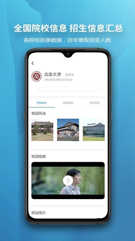 慧择云志愿