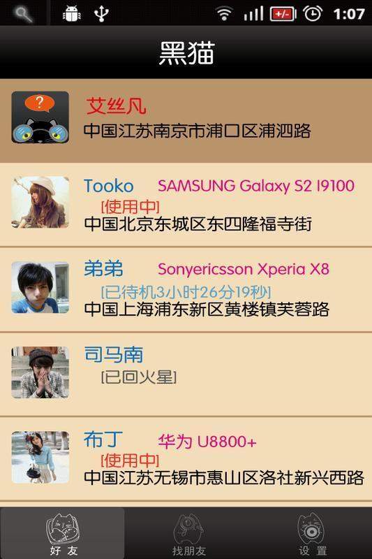 黑猫定位