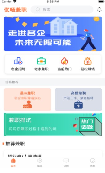 优畅兼职