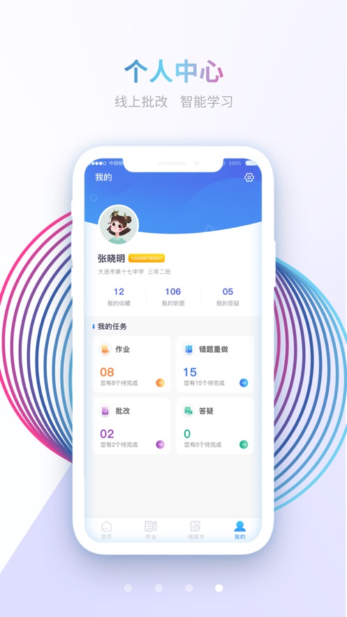 慧减负