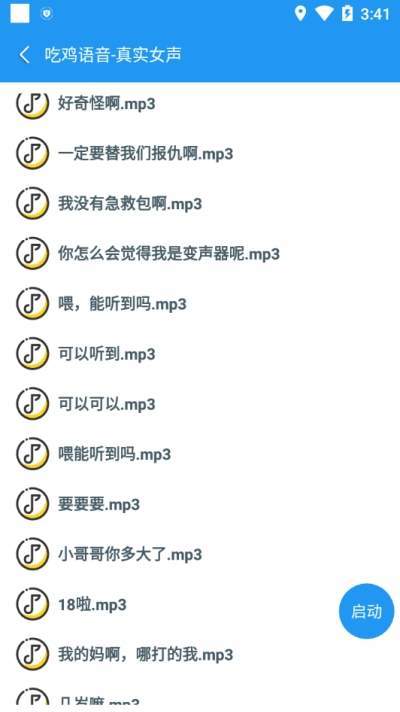 海岸变声器