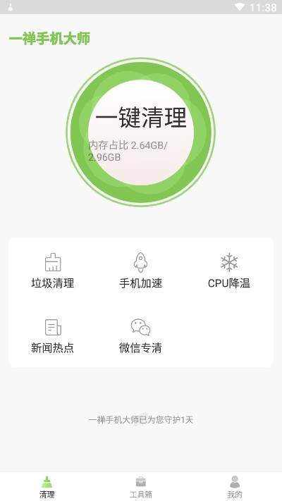 一禅手机大师