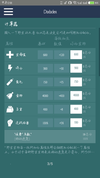 方舟计算器