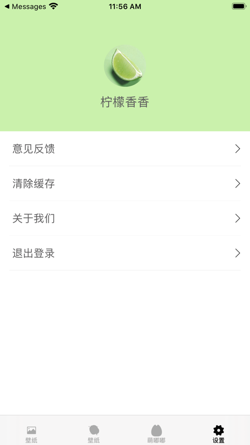 青柠壁纸