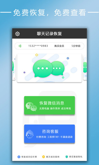 聊天记录恢复