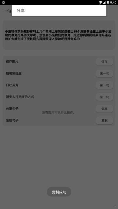 一句彩虹屁