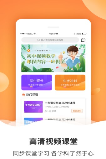 初中视频课程