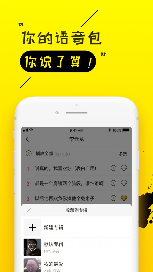 你是真的皮语音包