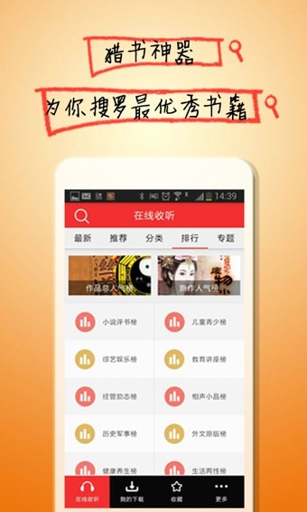 酷听有声书城