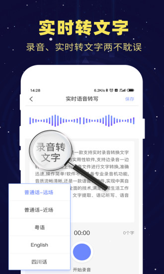 录音转文字