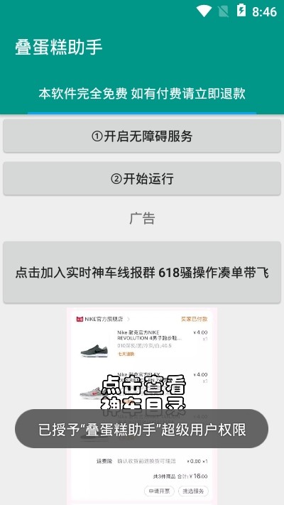 叠蛋糕助手
