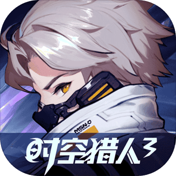 时空猎人3官方