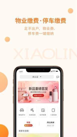小邻社区