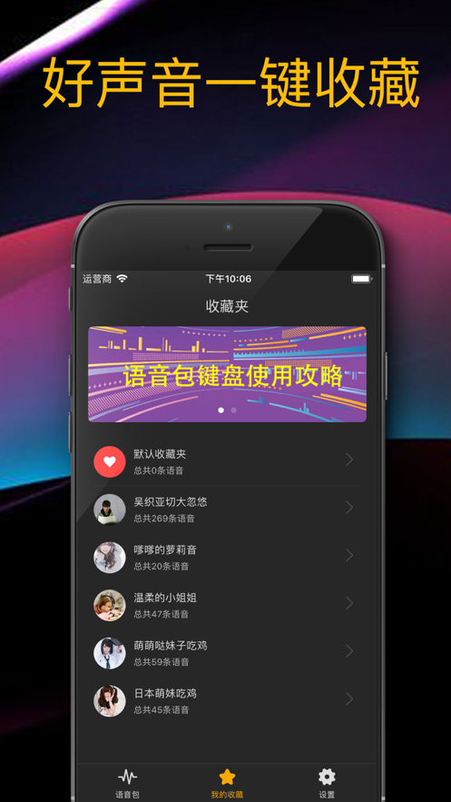 古人语音包