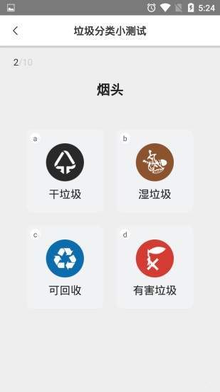 森风垃圾分类