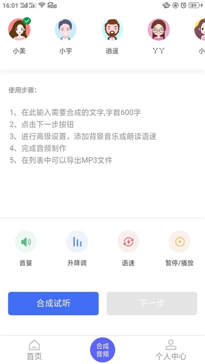 语音识别转化文字