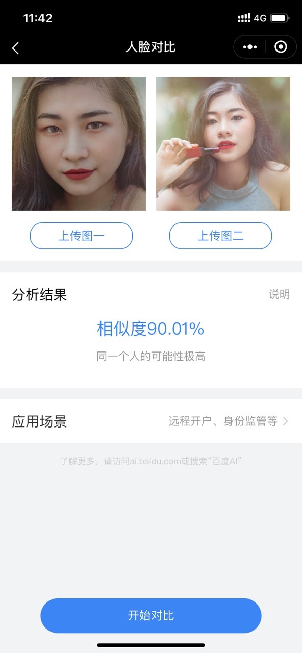 百度AI人脸打分