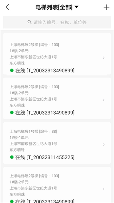 电梯云监控系统