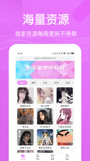 欧尼酱语音包