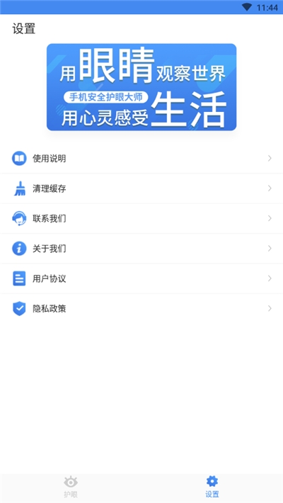手机安全护眼大师