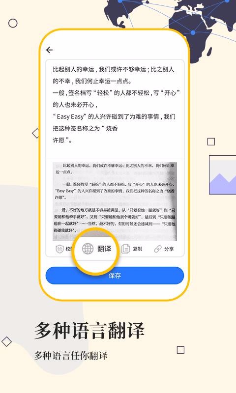 文字扫描
