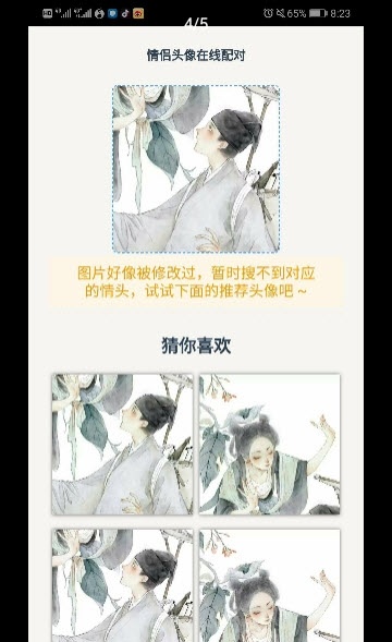 情侣头像查找器