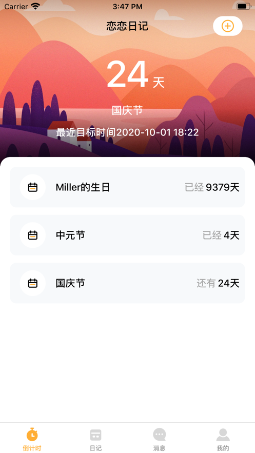 恋恋日记