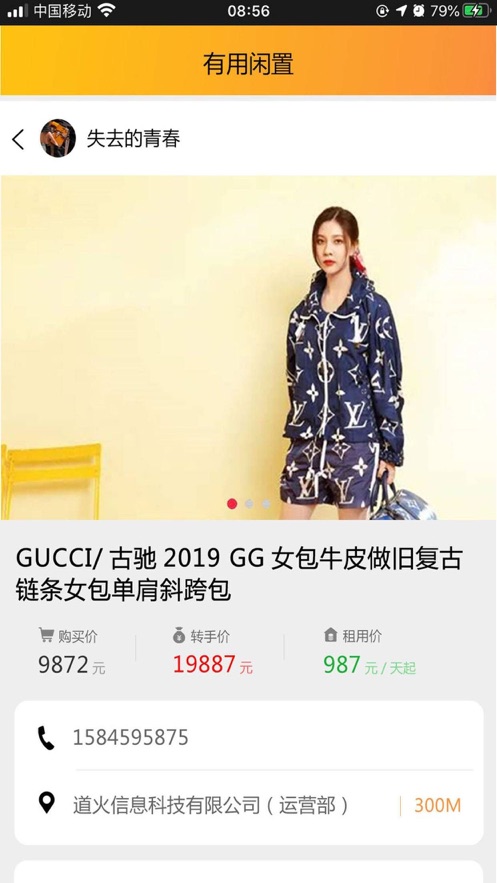 有用闲置