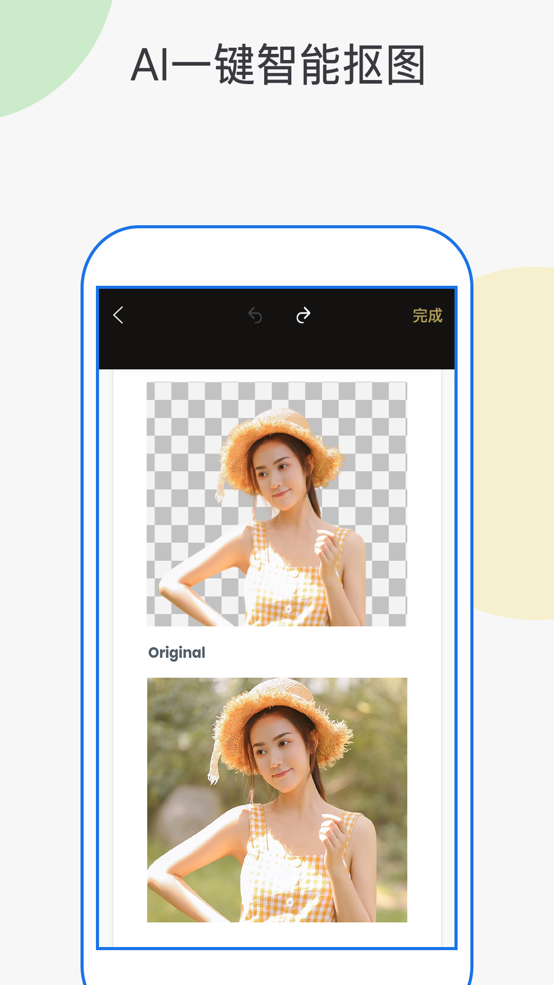 PS抠图