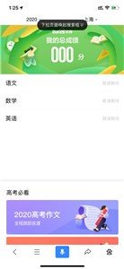 高考智能闪电估分